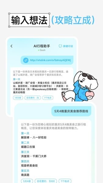 gooh旅记免费版 v1.5.6 安卓版 0