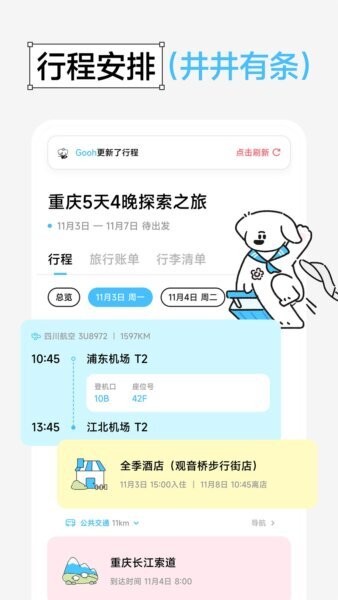 gooh旅记免费版 v1.5.6 安卓版 1