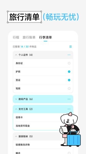 gooh旅记免费版 v1.5.6 安卓版 3
