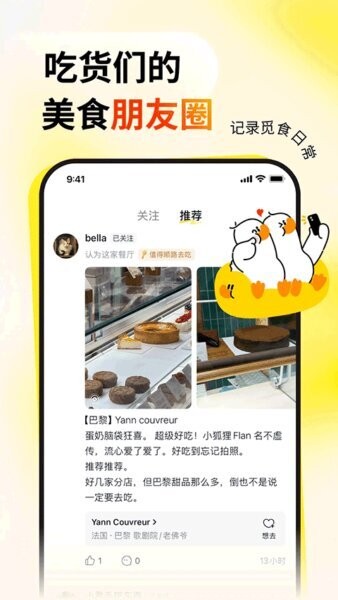 美团鸭觅 v3.0.9 安卓版 1