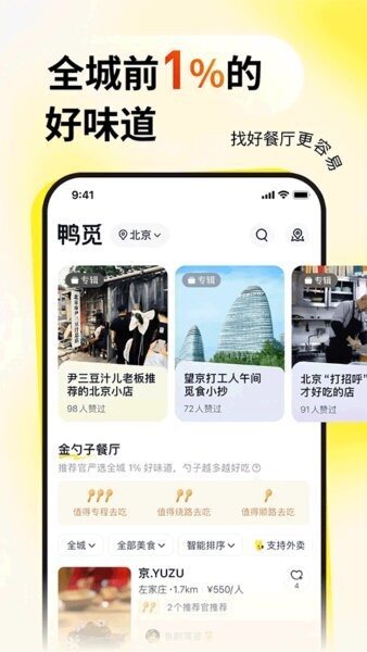 美团鸭觅 v3.0.9 安卓版 2