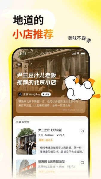 美团鸭觅 v3.0.9 安卓版 3