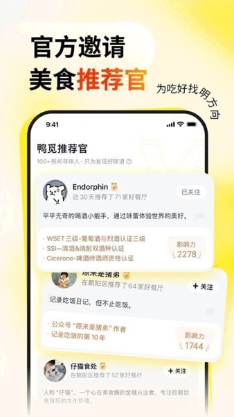 鸭觅最新版