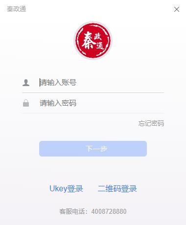 秦政通电脑客户端 秦政通电脑版