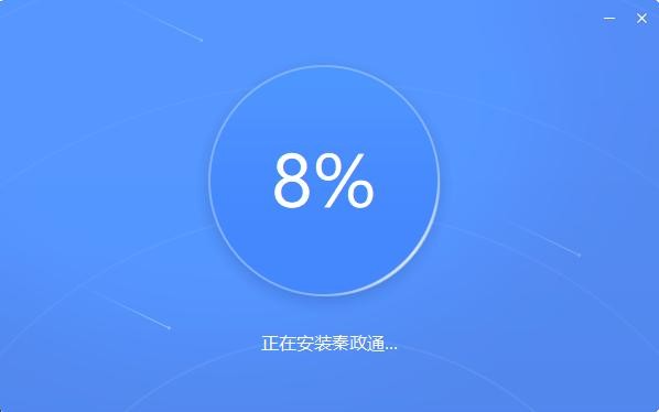 秦政通电脑客户端 v8.0.1022.607892 官方版 0
