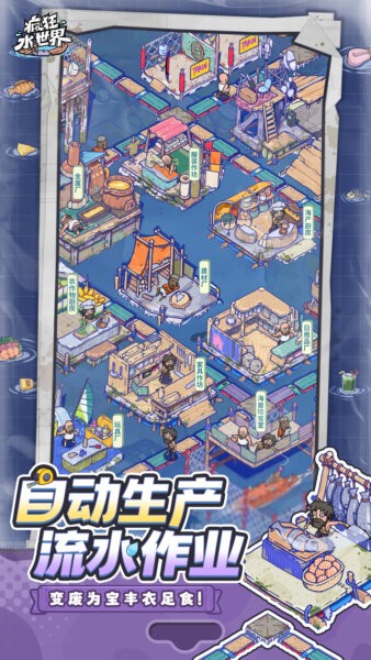 疯狂水世界0.1折版 v1.0 安卓版 2