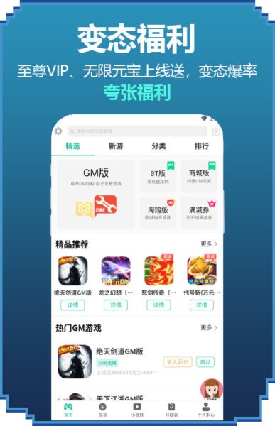 GM手游盒子平台 v2.0.6 安卓版 2
