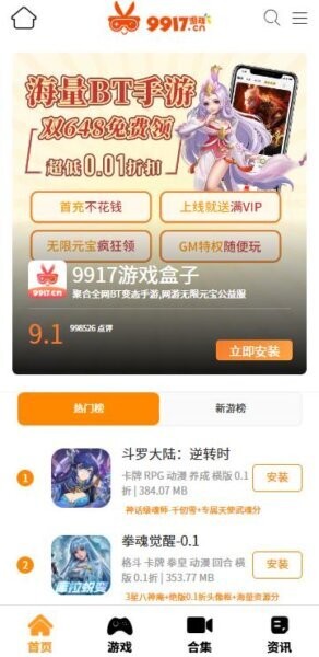 9917游戏平台app v4.3.0 安卓版 0