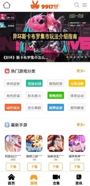 9917游戏平台app v4.3.0 安卓版 1