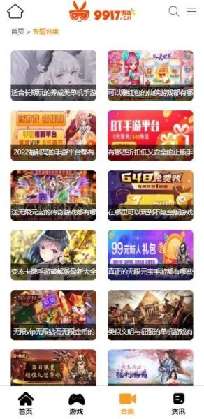 9917游戏平台app v4.3.0 安卓版 2