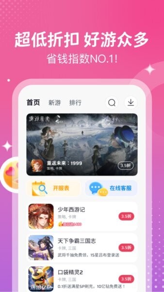 离火游戏盒子 v1.12 安卓版 0