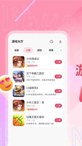 离火游戏盒子 v1.12 安卓版 2