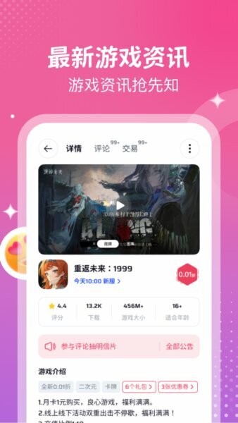 离火游戏盒子 v1.12 安卓版 3