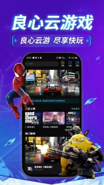良心云游1.0.8官方正版 良心云游下载