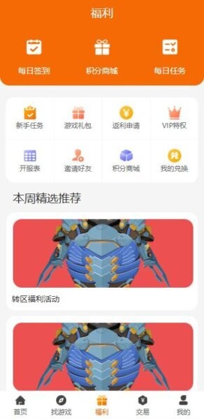 零氪手游app v2.1-build20250120 安卓版 1