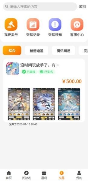零氪手游app v2.1-build20250120 安卓版 2