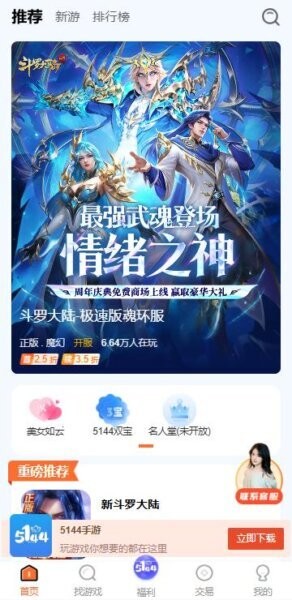 5144玩手游平台 v1.2.7 安卓版 0