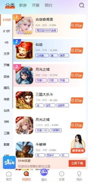 5144玩手游平台 v1.2.7 安卓版 1