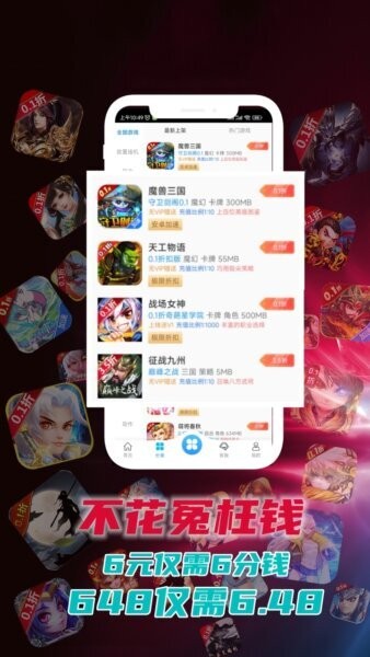 惠玩通手游平台app v1.0 安卓版 0