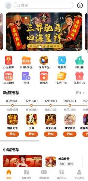 搜游记游戏盒子 v2.0.56 安卓版 0