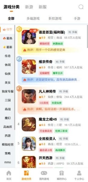 搜游记游戏盒子 v2.0.56 安卓版 1