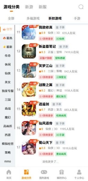 搜游记游戏盒子 v2.0.56 安卓版 2