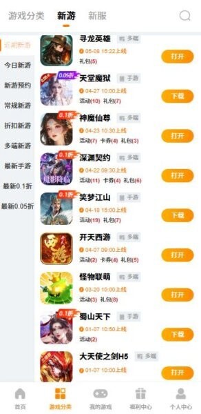 搜游记app下载
