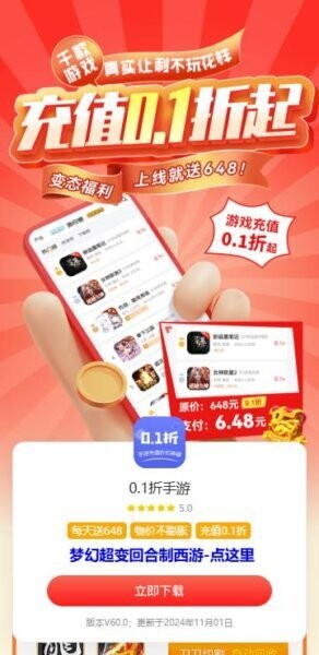 0.01折手游平台app v50.0 安卓版 0