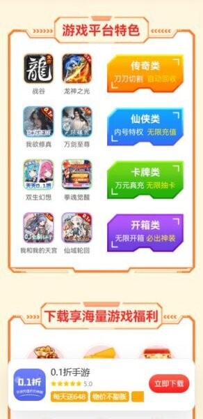0.01折手游平台app v50.0 安卓版 1