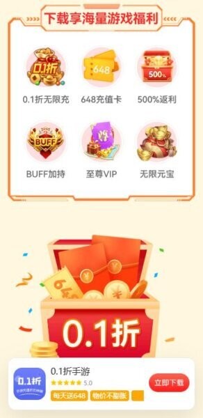 0.01折手游最新版 0.01折手游下载