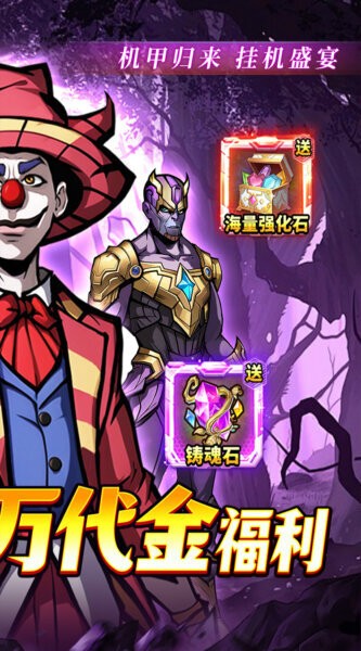 机甲归来手游 v1.0.0 安卓版 1