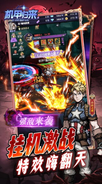 机甲归来手游 v1.0.0 安卓版 2