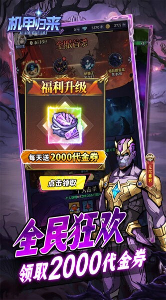 机甲归来手游 v1.0.0 安卓版 3