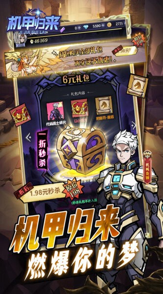 机甲归来官方正版 机甲归来手游