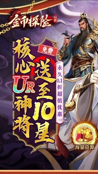 金币探险红包版 v1.0.0 安卓版 0