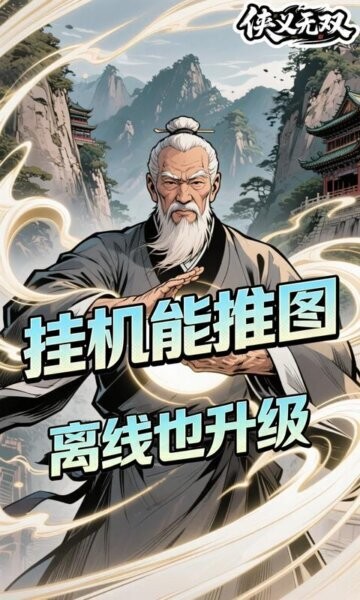 侠义无双3.5折版本 v1.0.0 安卓版 0