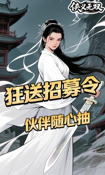 侠义无双3.5折版本 v1.0.0 安卓版 2