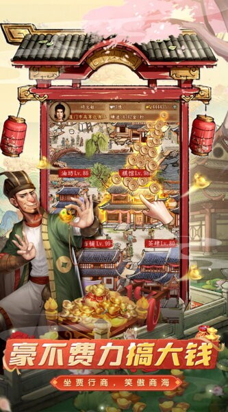 大当家之路免费版 v1.0.1 安卓版 2