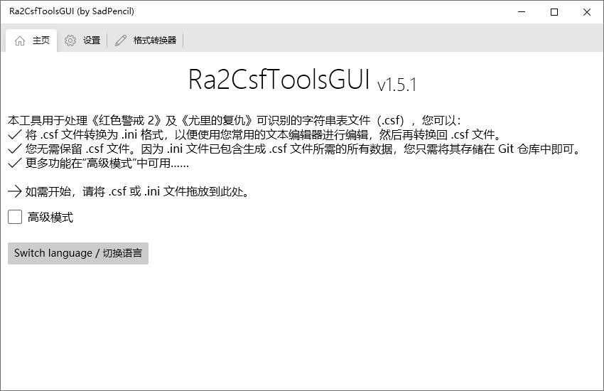 Ra2CsfToolsGUI Ra2CsfToolsGUI下载