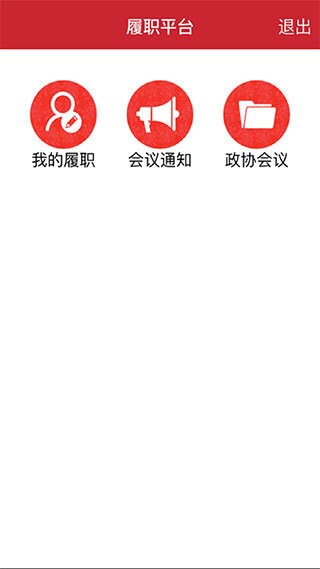 河南政协最新版 v1.0.87 安卓版 4