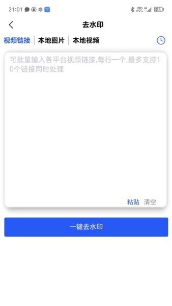直播蜂去水印免费工具app v5.1.47 安卓版 1