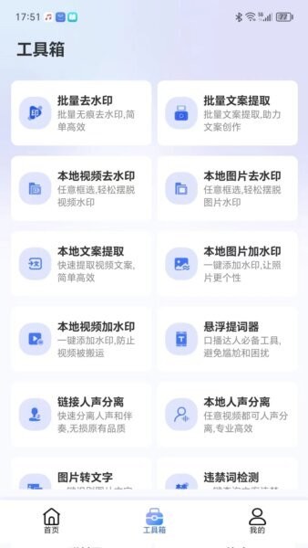 直播蜂去水印免费工具app v5.1.47 安卓版 2