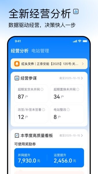 正泰安能云管家官方版(正泰安能+) v2.9.15 安卓版 0