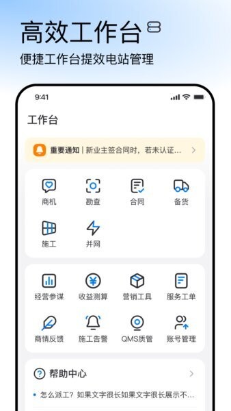 正泰安能云管家官方版(正泰安能+) v2.9.15 安卓版 1