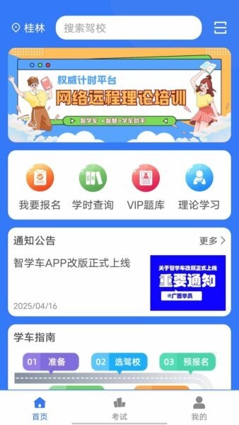 智学车最新版本 v1.2.8.1 安卓版 0