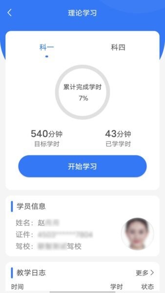 智学车最新版本 v1.2.8.1 安卓版 1