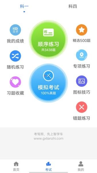 智学车最新版本 v1.2.8.1 安卓版 3