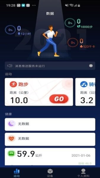 v9健康手表最新版 v1.0.2.227260727_260303 安卓版 0