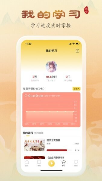 万言国学最新版 万言国学app下载