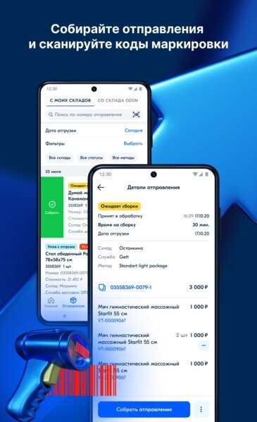 ozonseller卖家手机版 v4.29.0 安卓版 3